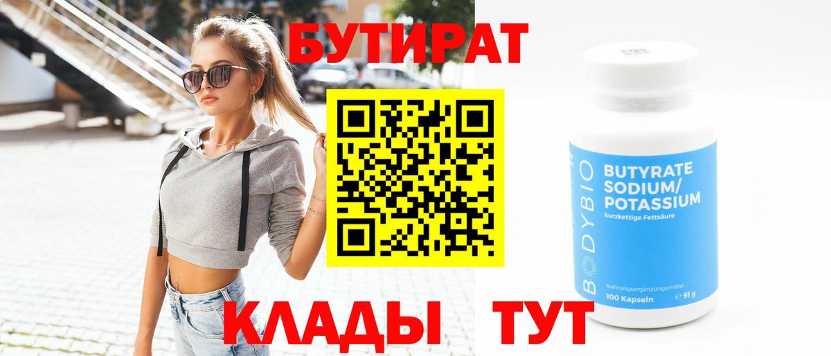 Бутират GHB  Вход с VPN  Димитровград 