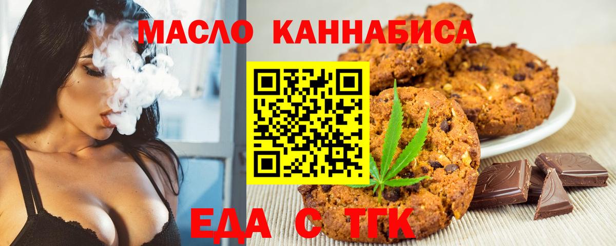 Печенье с ТГК конопля Димитровград