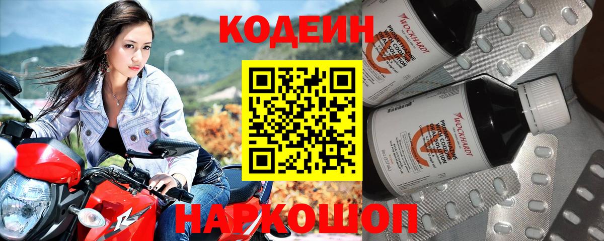 Кодеин напиток Lean (лин)  Кодеиновый сироп Lean Purple Drank  Вход с VPN  Димитровград 