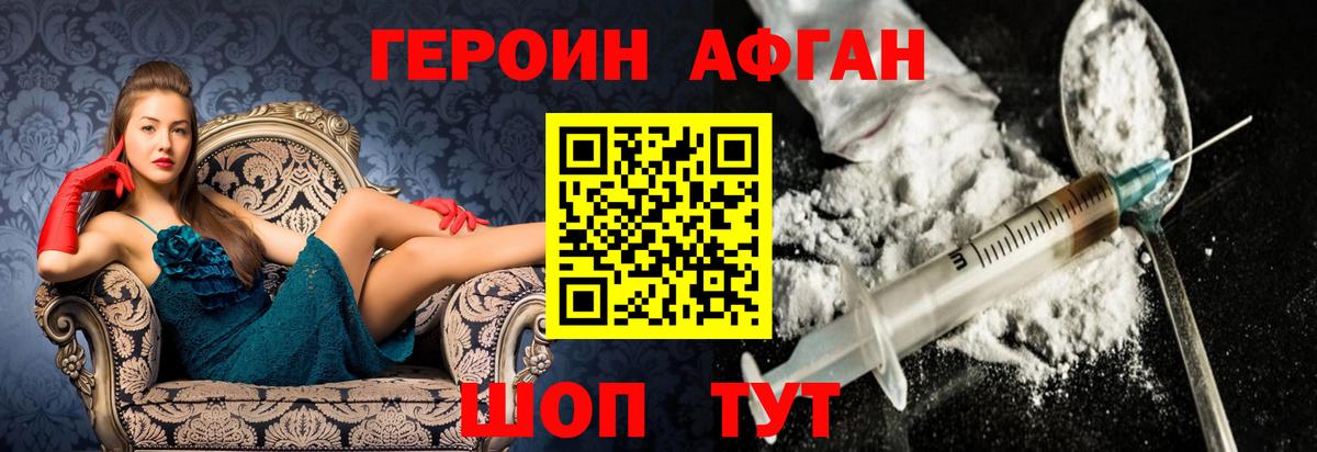 Героин Афган Димитровград