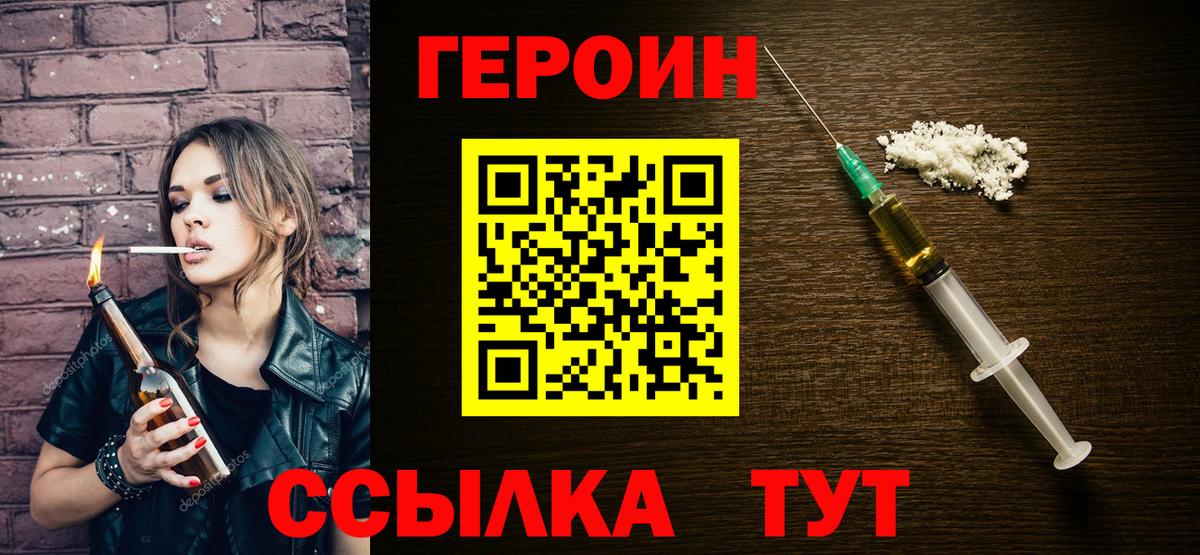 ГЕРОИН белый  Вход с VPN  Димитровград 