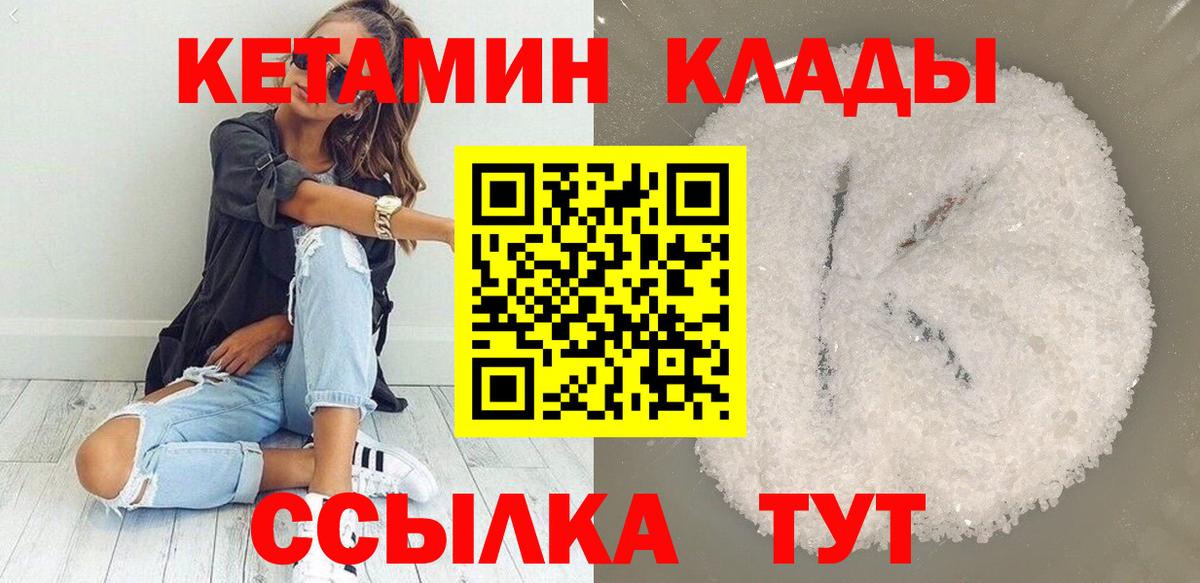 КЕТАМИН ketamine  Кетамин ketamine  Вход с VPN  Димитровград 