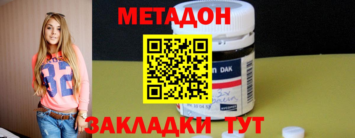 Димитровград  Метадон белоснежный  МЕТАДОН кристалл  Вход с VPN 