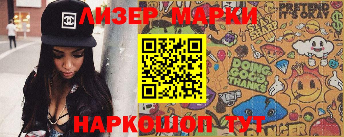 Наркотические марки 1500мкг Димитровград